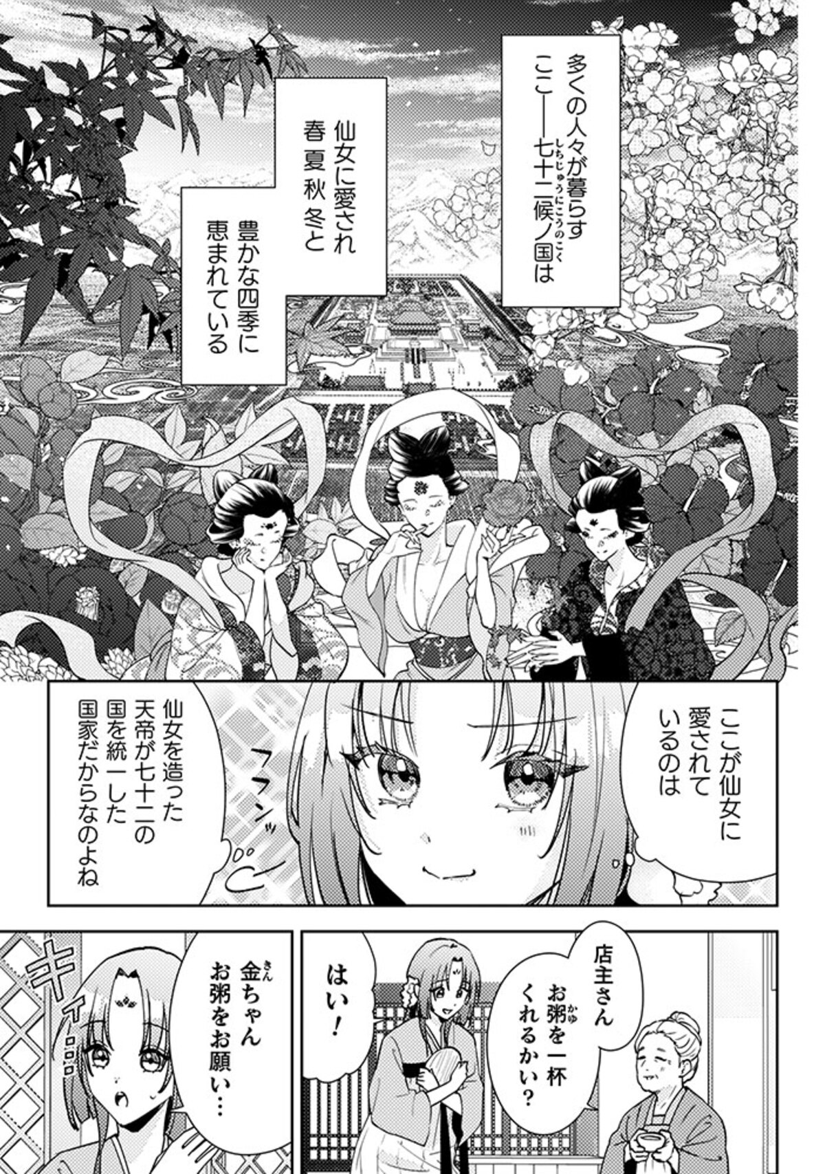 【漫画】　『七十二候ノ国の後宮薬膳医 』の画像