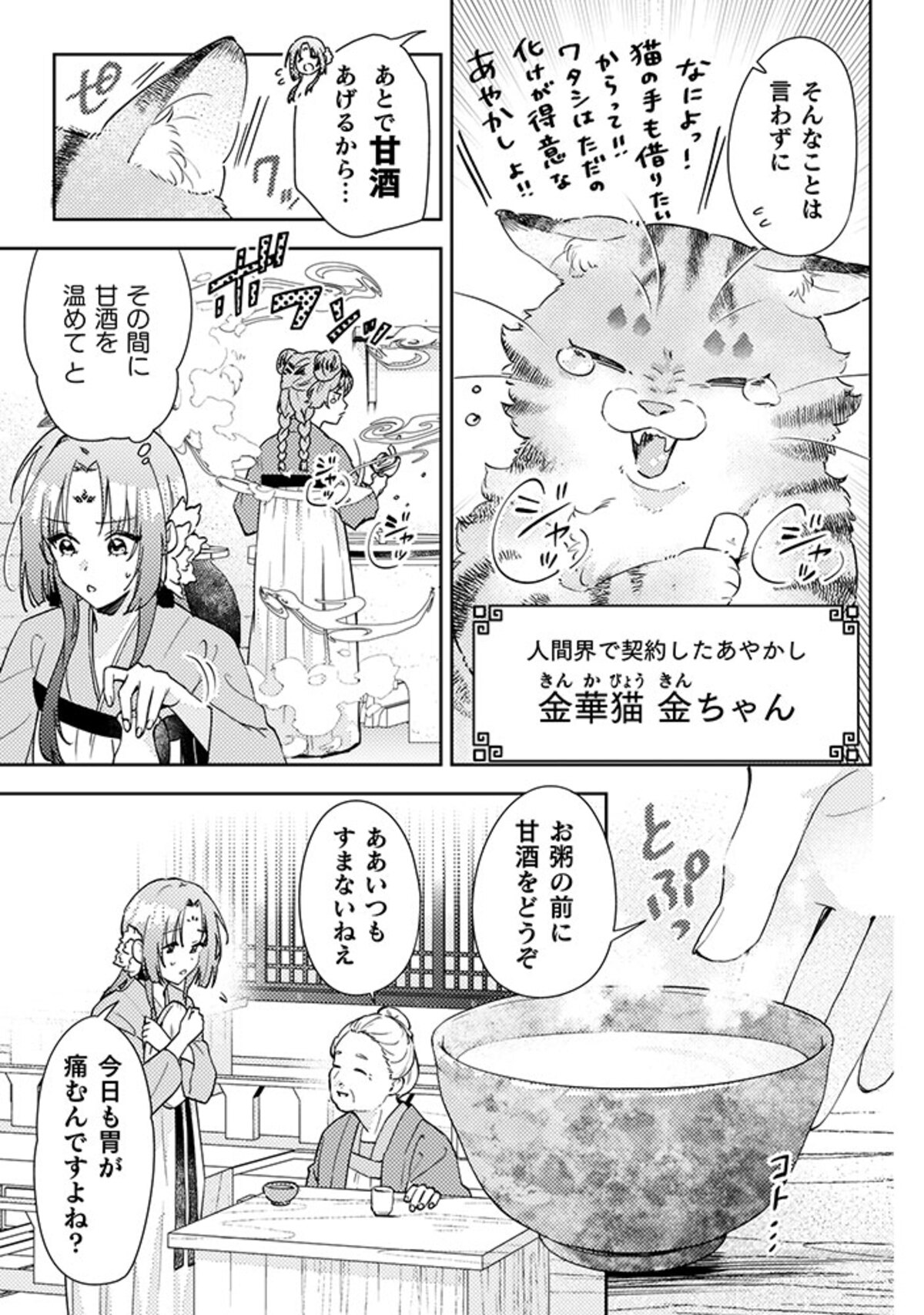 【漫画】　『七十二候ノ国の後宮薬膳医 』の画像