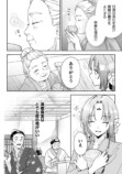 【漫画】　『七十二候ノ国の後宮薬膳医 』の画像