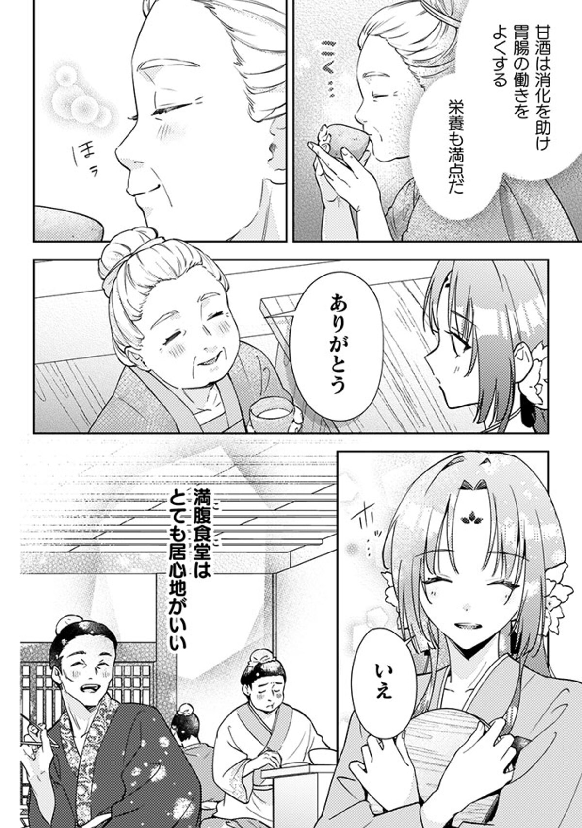【漫画】　『七十二候ノ国の後宮薬膳医 』の画像