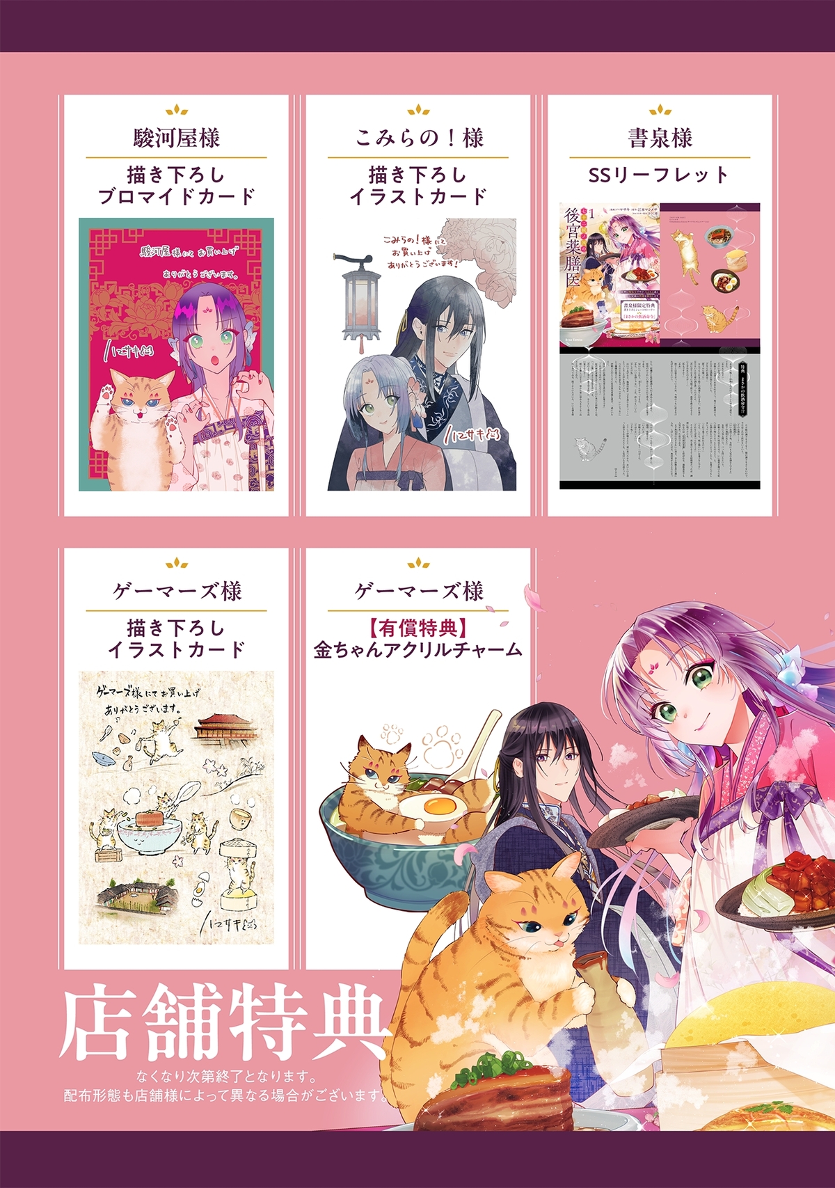 【漫画】　『七十二候ノ国の後宮薬膳医 』の画像