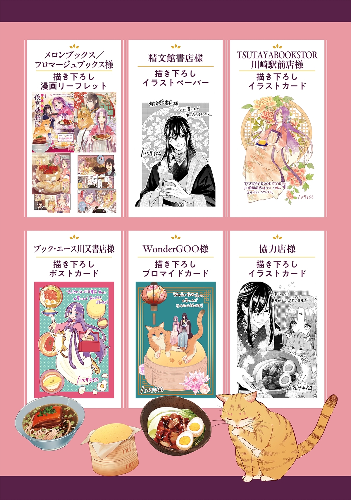 【漫画】　『七十二候ノ国の後宮薬膳医 』の画像