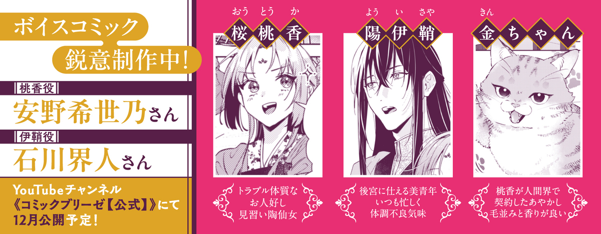 【漫画】　『七十二候ノ国の後宮薬膳医 』の画像