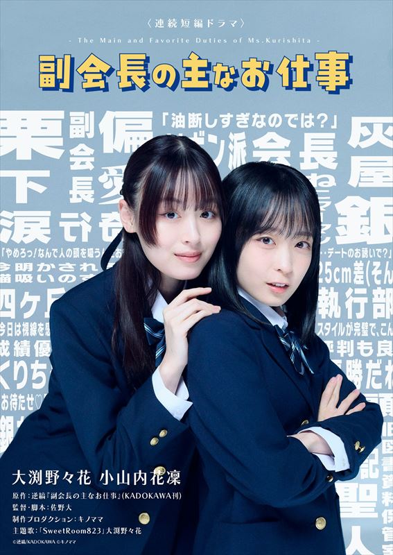 『副会長の主なお仕事』キービジュアル