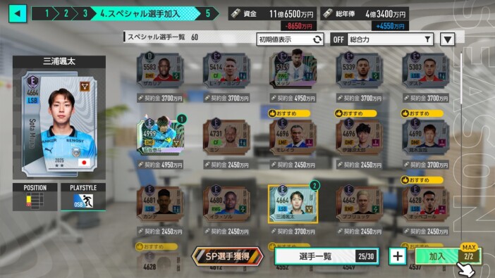 『プロサッカークラブをつくろう！2026』