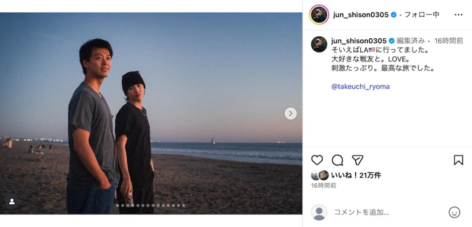 志尊淳、竹内涼真とのLA旅を公開
