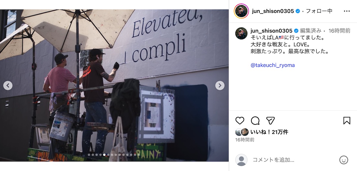 志尊淳公式Instagramより