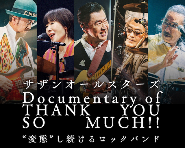 『Documentary of THANK YOU SO MUCH!! -“変態”し続けるロックバンド-』サムネイル