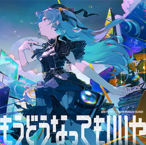 『もうどうなってもいいや』