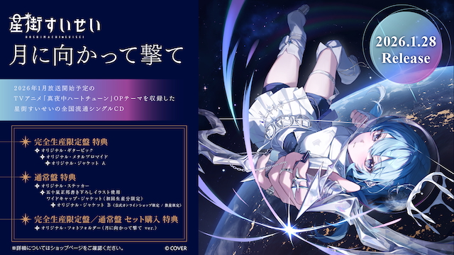 「月に向かって撃て」告知画像