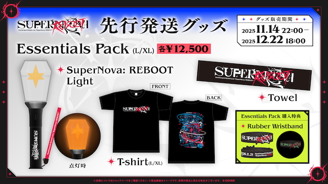『Hoshimachi Suisei Live “SuperNova: REBOOT”』グッズ
