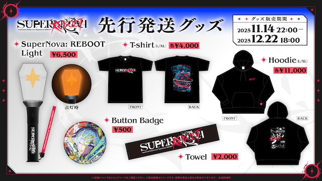 『Hoshimachi Suisei Live “SuperNova: REBOOT”』グッズ