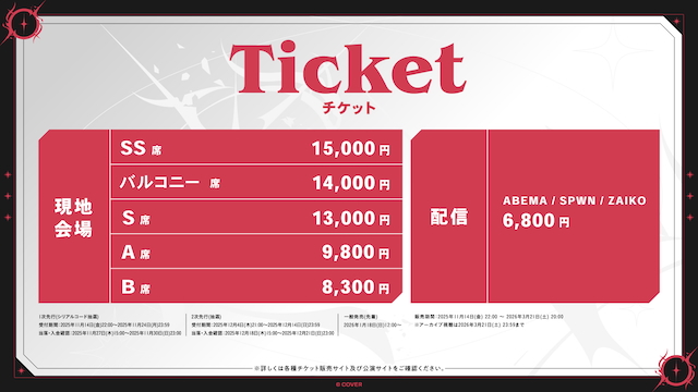 『Hoshimachi Suisei Live “SuperNova: REBOOT”』チケット情報