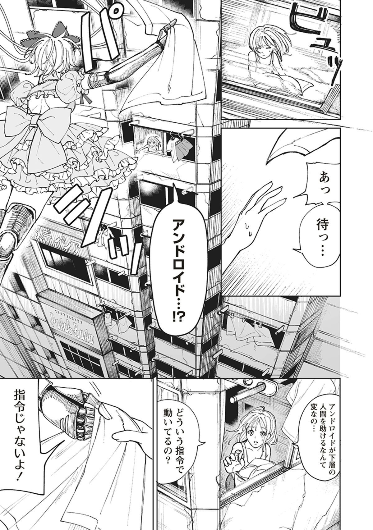 【漫画】ロリータアンドロイドが街を翔けるの画像