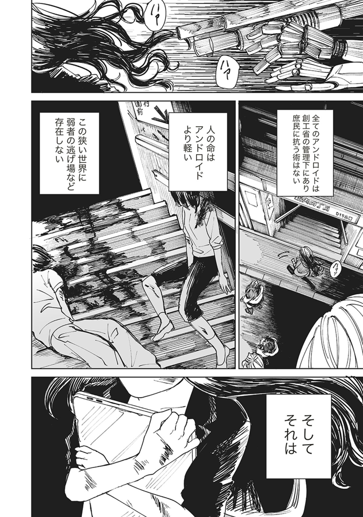【漫画】ロリータアンドロイドが街を翔けるの画像