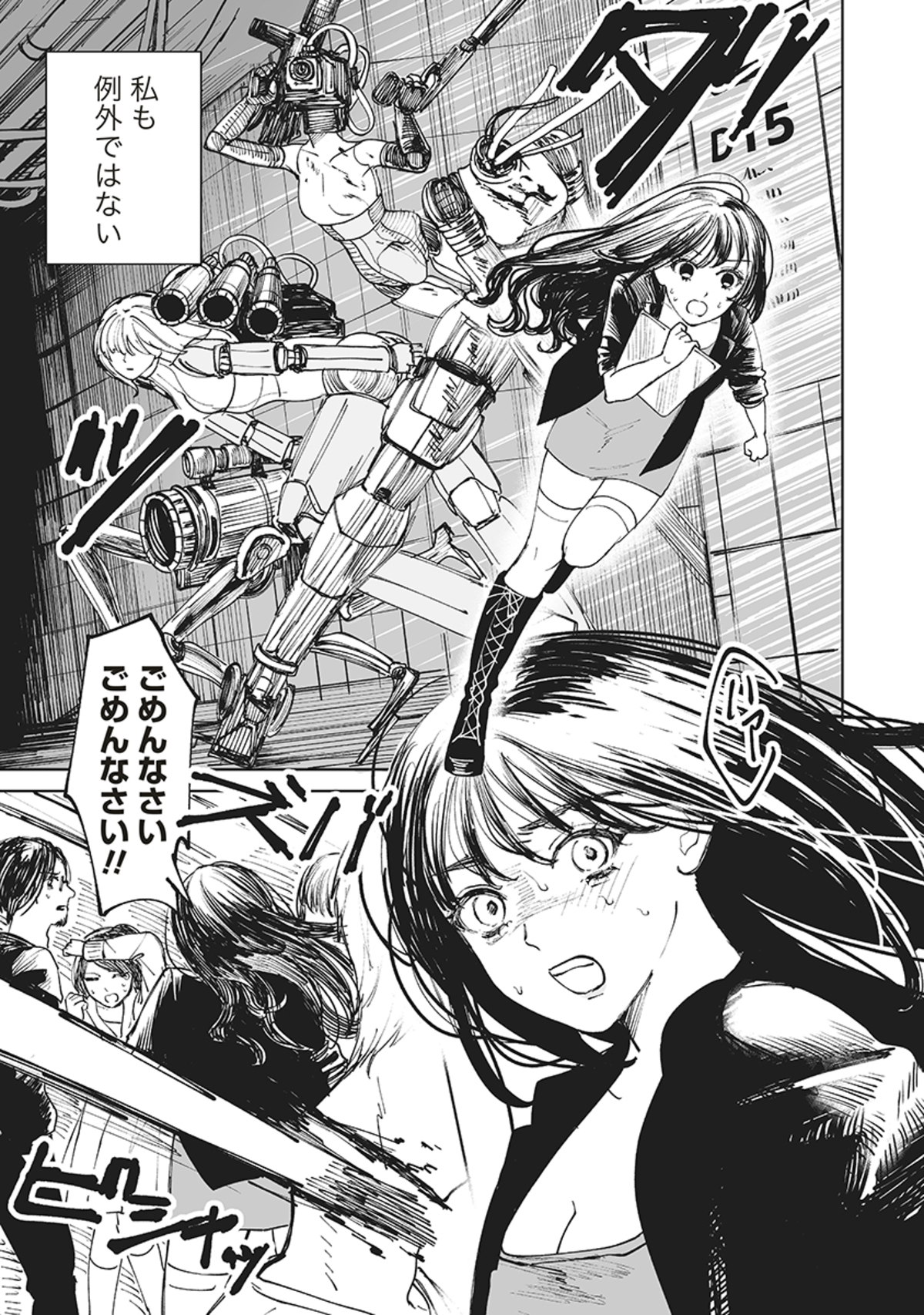 【漫画】ロリータアンドロイドが街を翔けるの画像