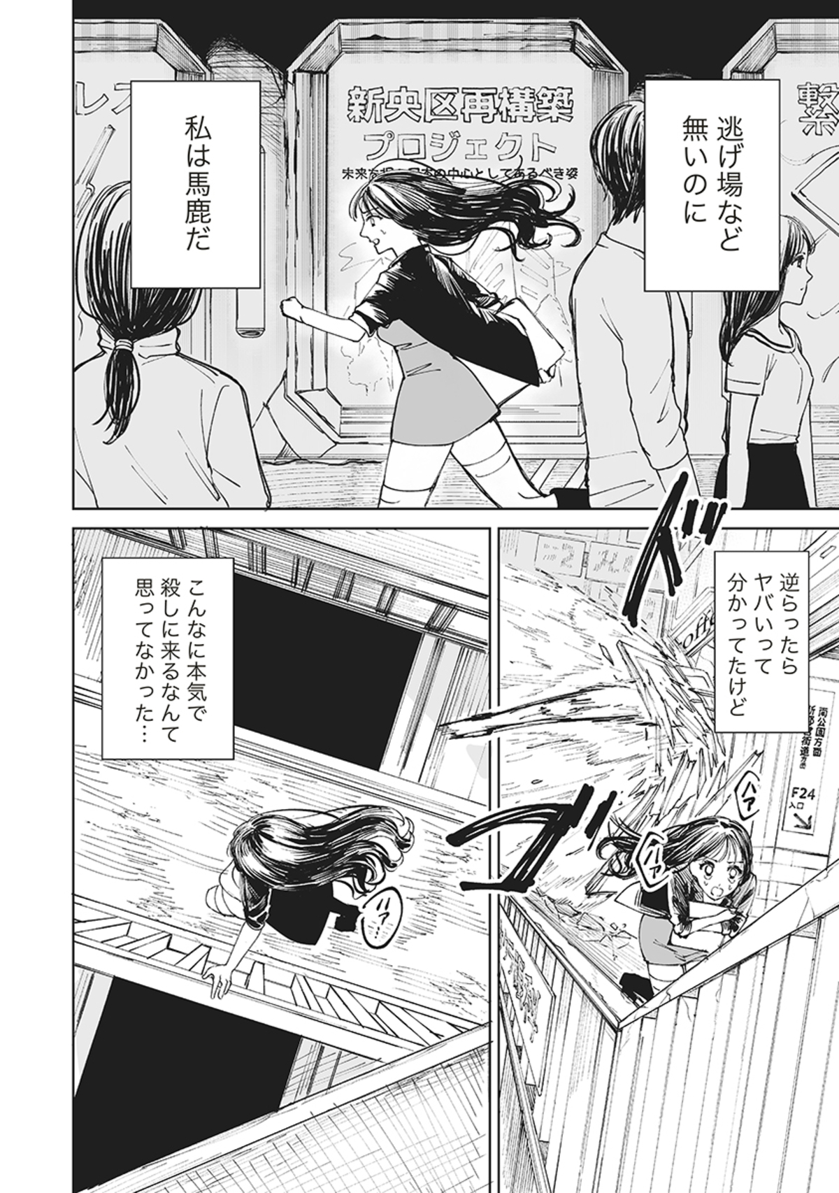 【漫画】ロリータアンドロイドが街を翔けるの画像