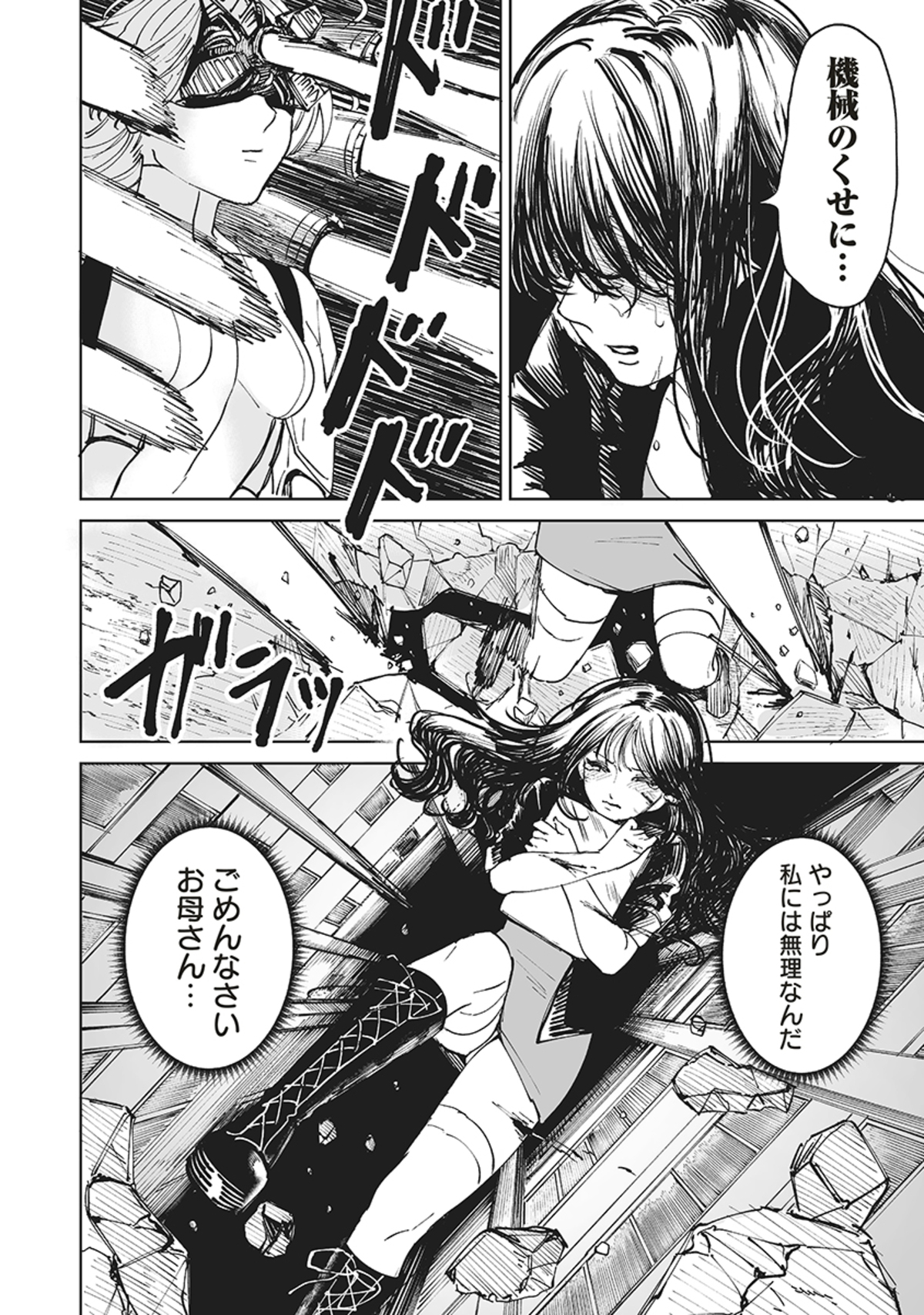 【漫画】ロリータアンドロイドが街を翔けるの画像