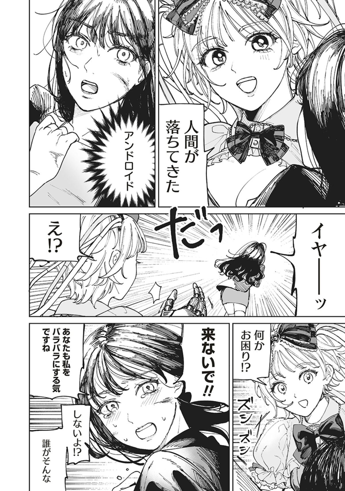 【漫画】ロリータアンドロイドが街を翔けるの画像