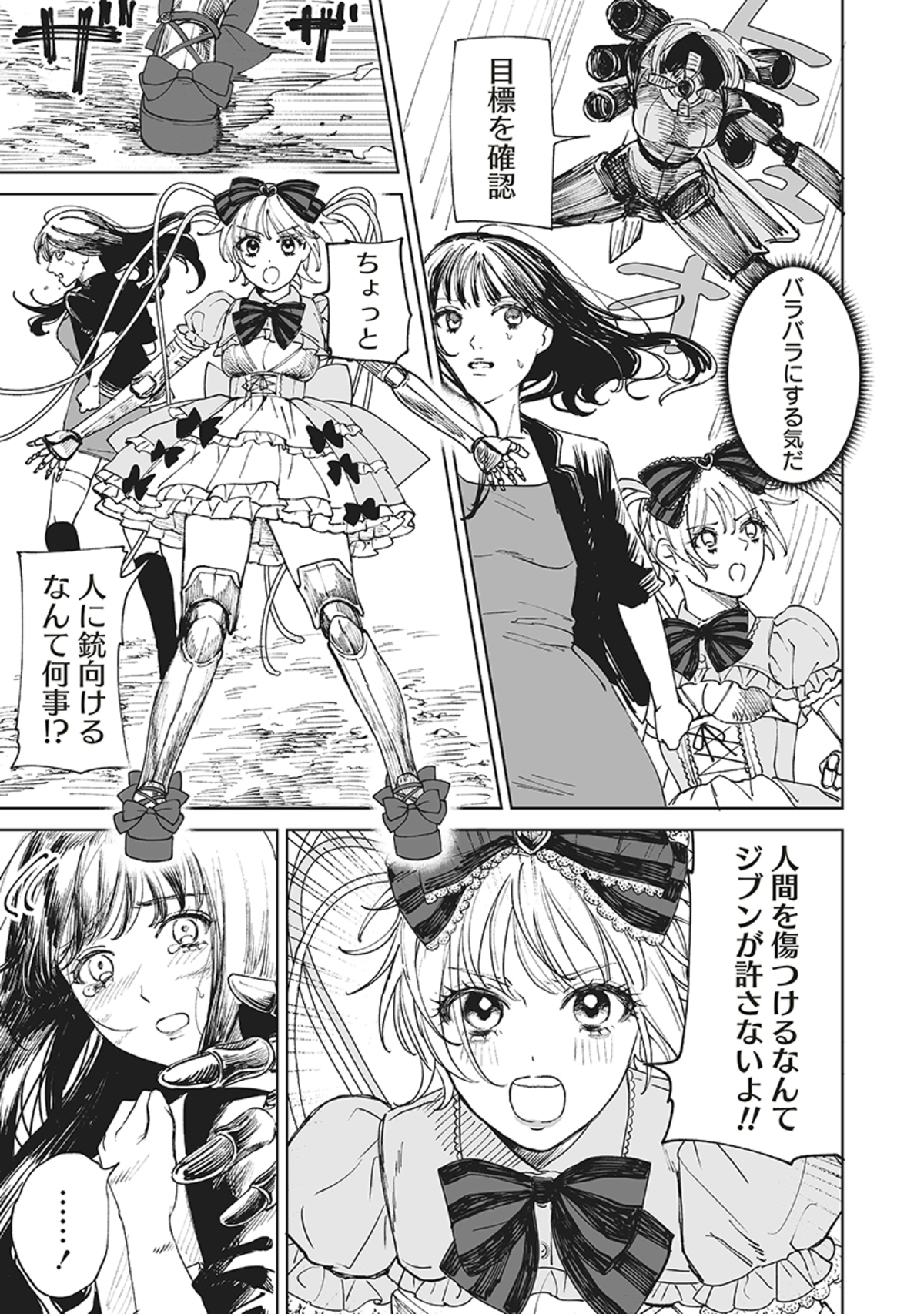 【漫画】ロリータアンドロイドが街を翔けるの画像