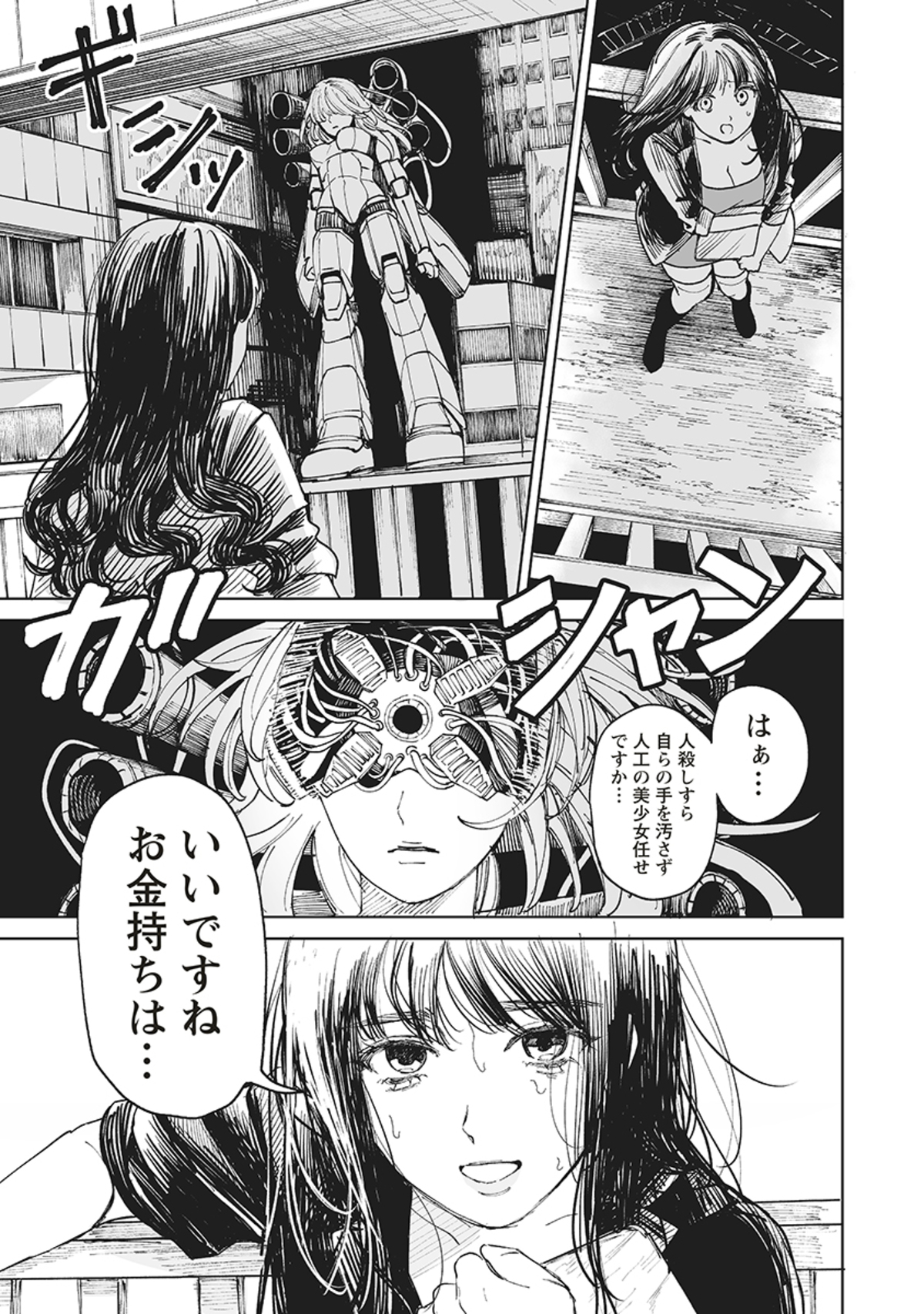【漫画】ロリータアンドロイドが街を翔けるの画像