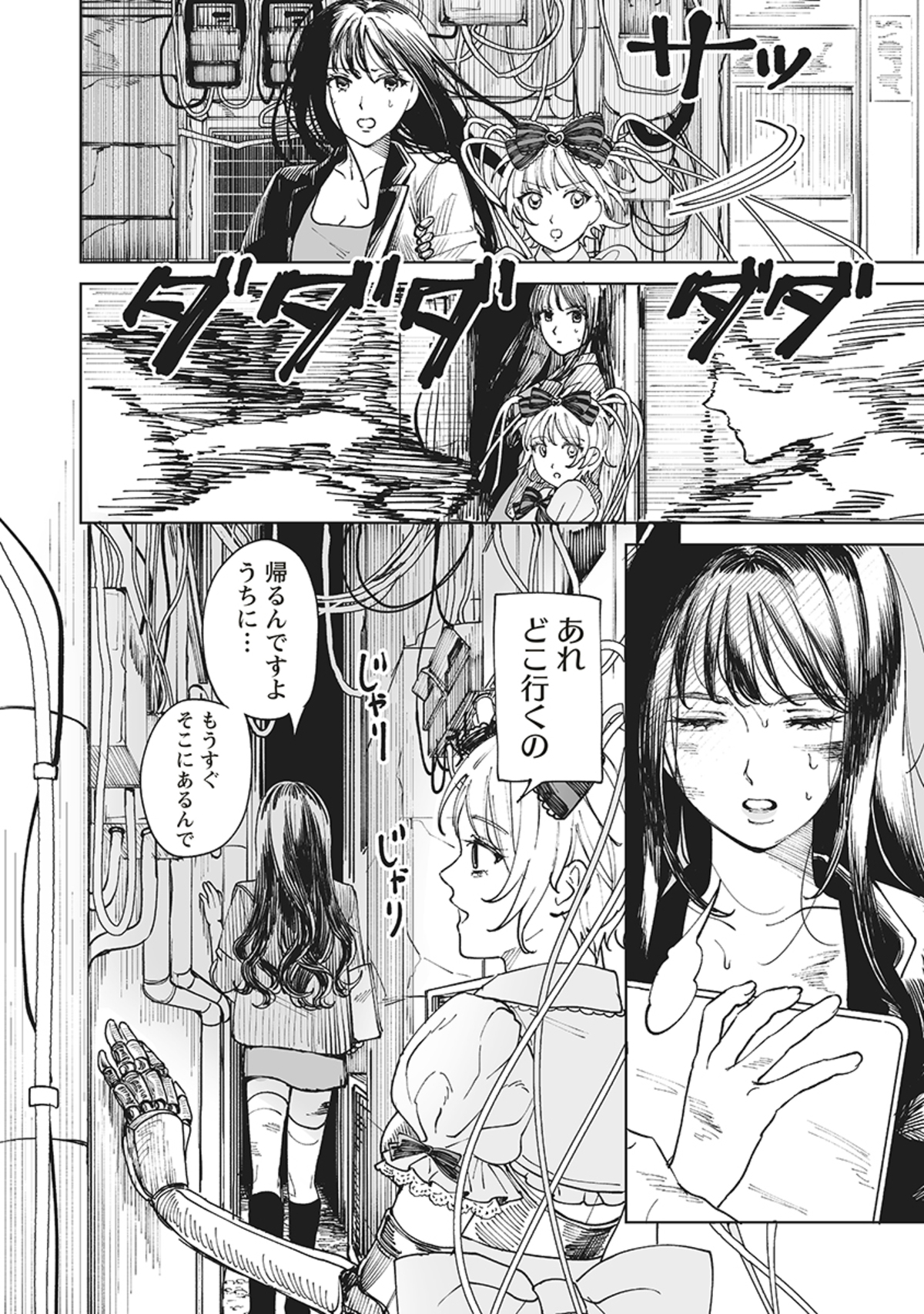 【漫画】ロリータアンドロイドが街を翔けるの画像
