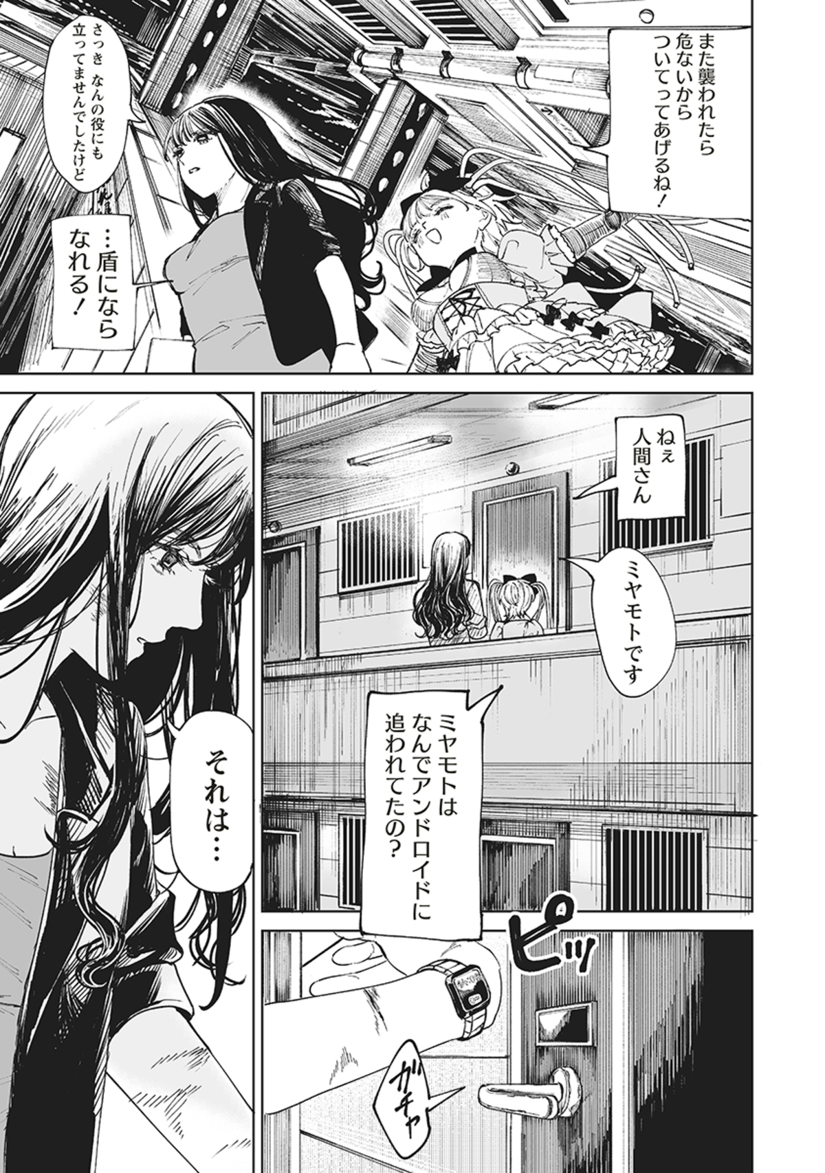 【漫画】ロリータアンドロイドが街を翔けるの画像