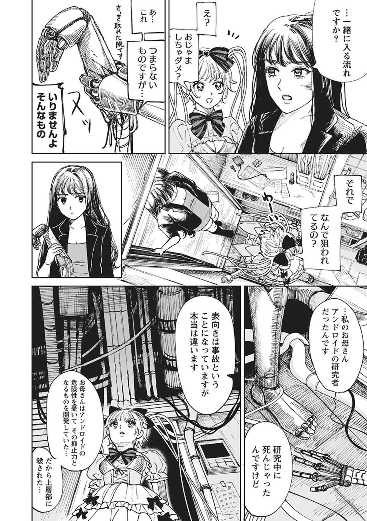 【漫画】ロリータアンドロイドが街を翔けるの画像