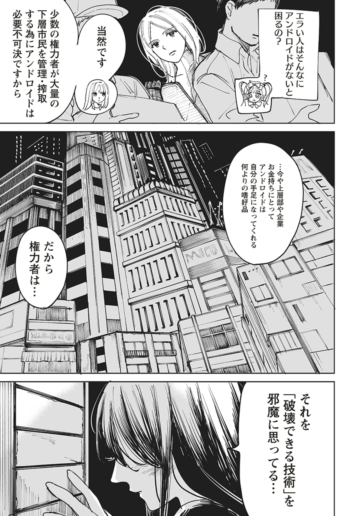 【漫画】ロリータアンドロイドが街を翔けるの画像