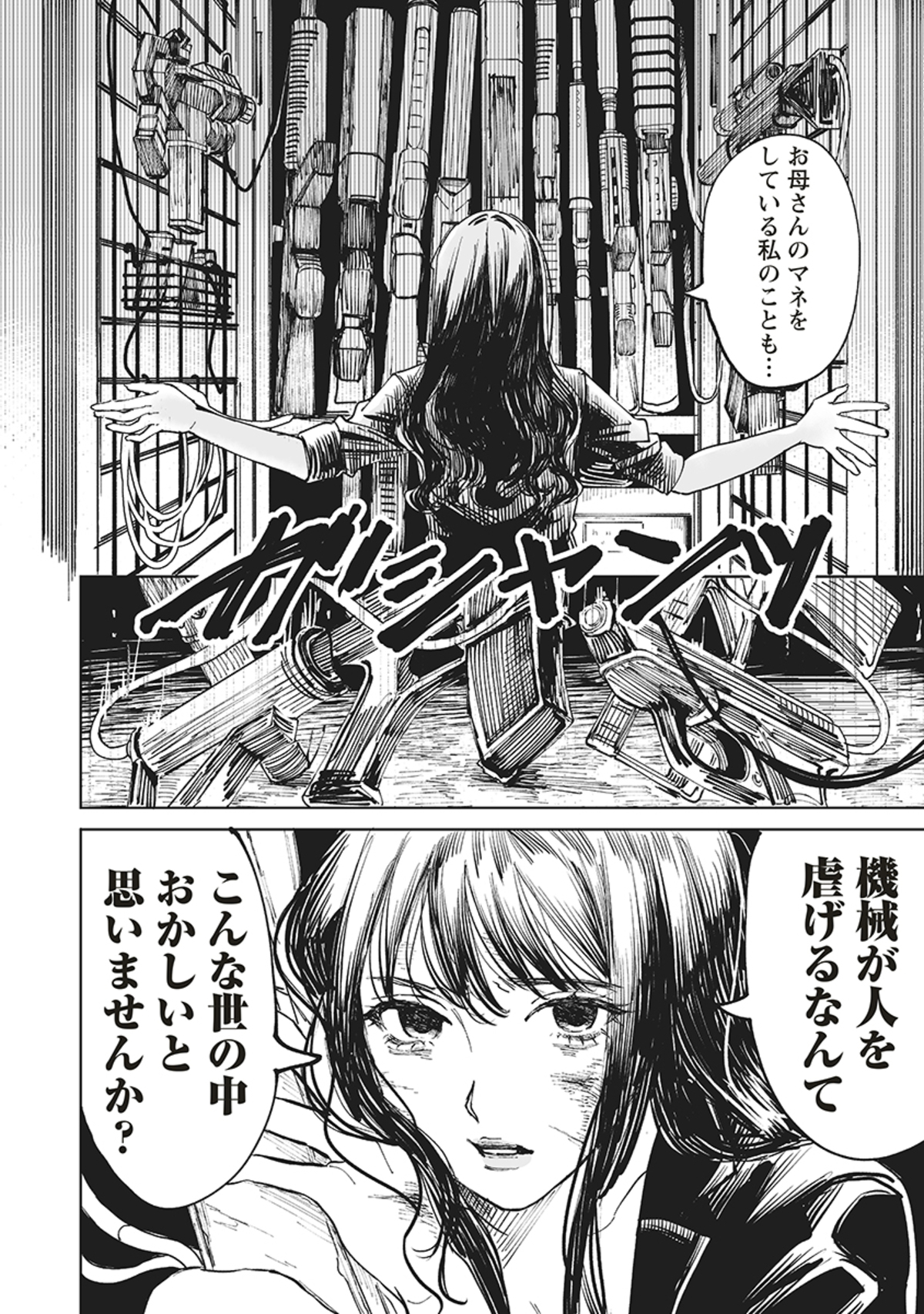 【漫画】ロリータアンドロイドが街を翔けるの画像