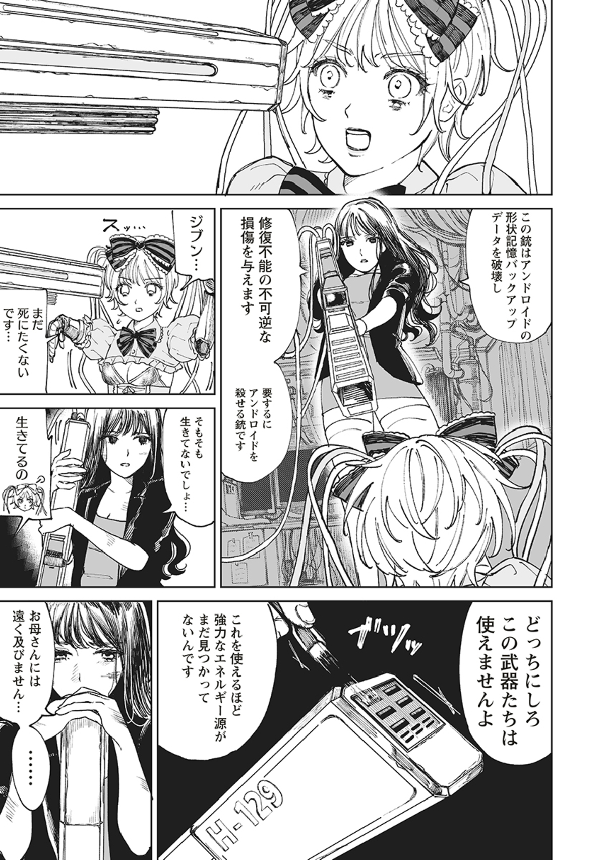 【漫画】ロリータアンドロイドが街を翔けるの画像