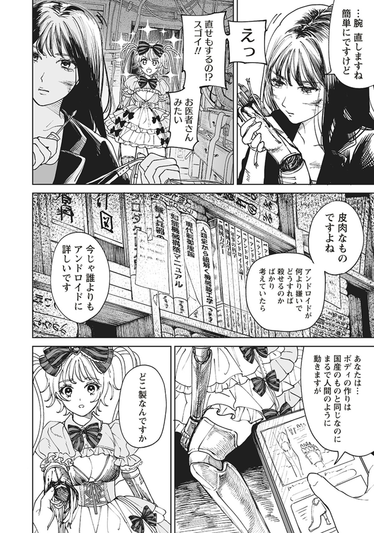 【漫画】ロリータアンドロイドが街を翔けるの画像
