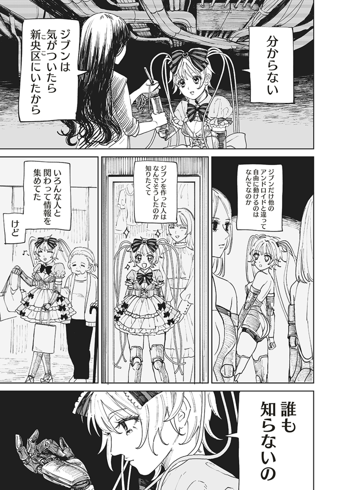 【漫画】ロリータアンドロイドが街を翔けるの画像