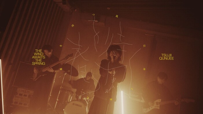 辻井くぬえ、スタジオライブ映像公開