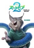 『ズートピア2』キャラポスター12点公開の画像