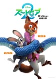 『ズートピア2』キャラポスター12点公開の画像