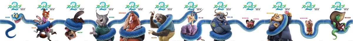 『ズートピア2』キャラポスター12点公開の画像