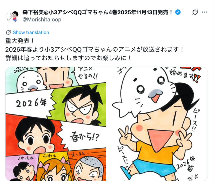 森下裕美が少年アシベのイラスト描き下ろしの画像