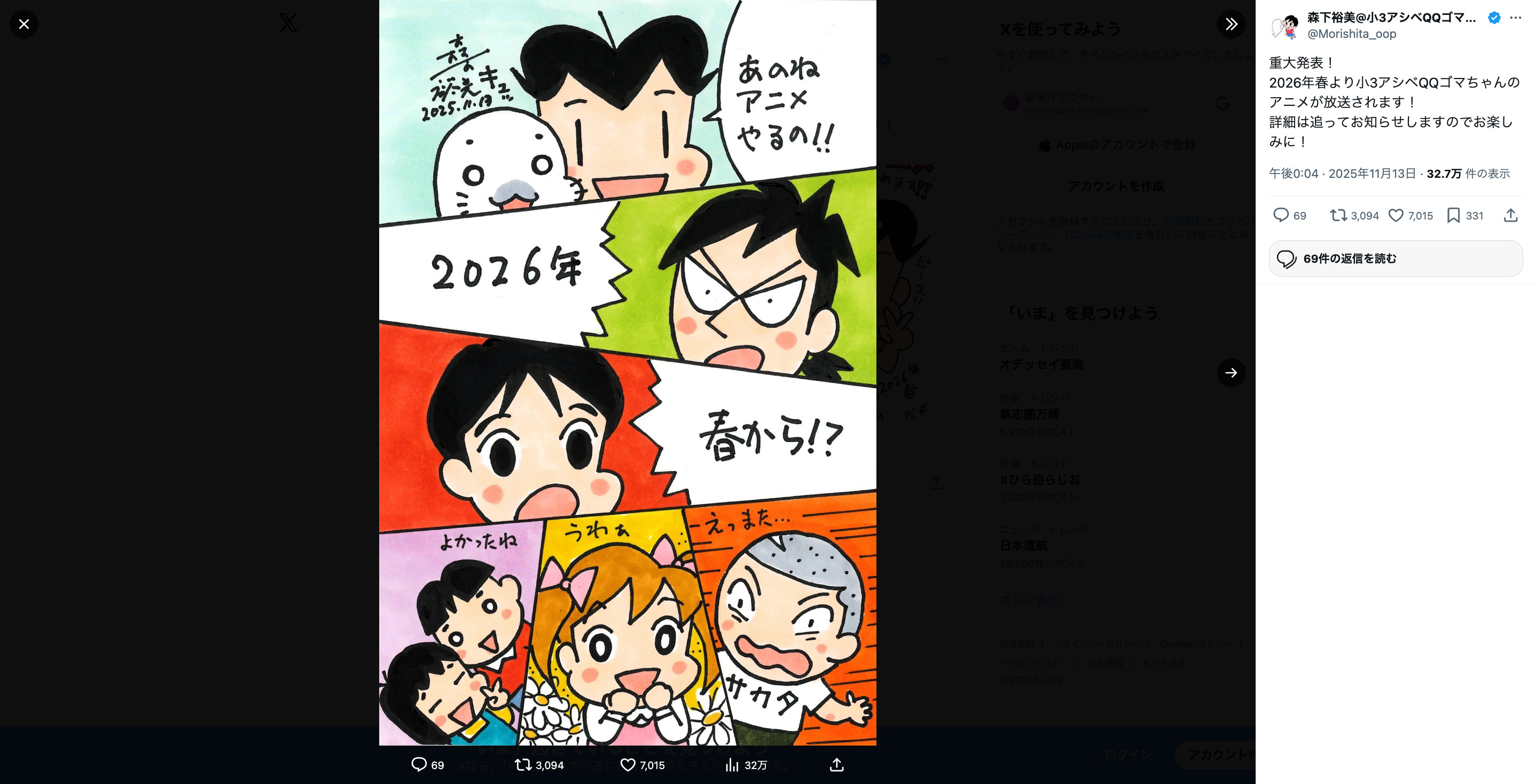 森下裕美が少年アシベのイラスト描き下ろしの画像