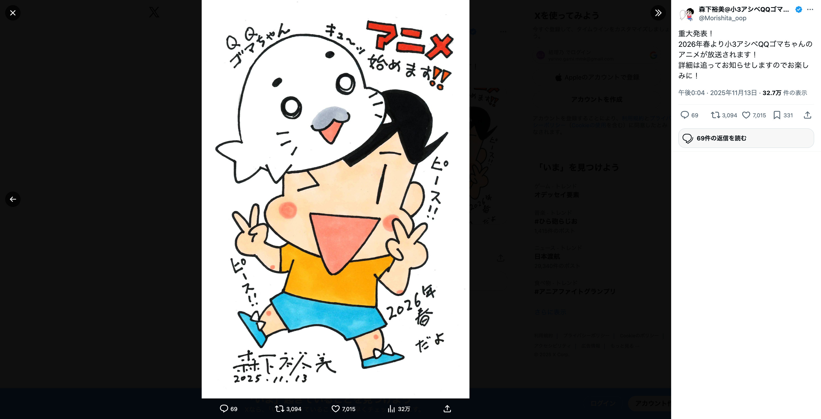 森下裕美が少年アシベのイラスト描き下ろしの画像