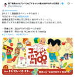 森下裕美が少年アシベのイラスト描き下ろしの画像