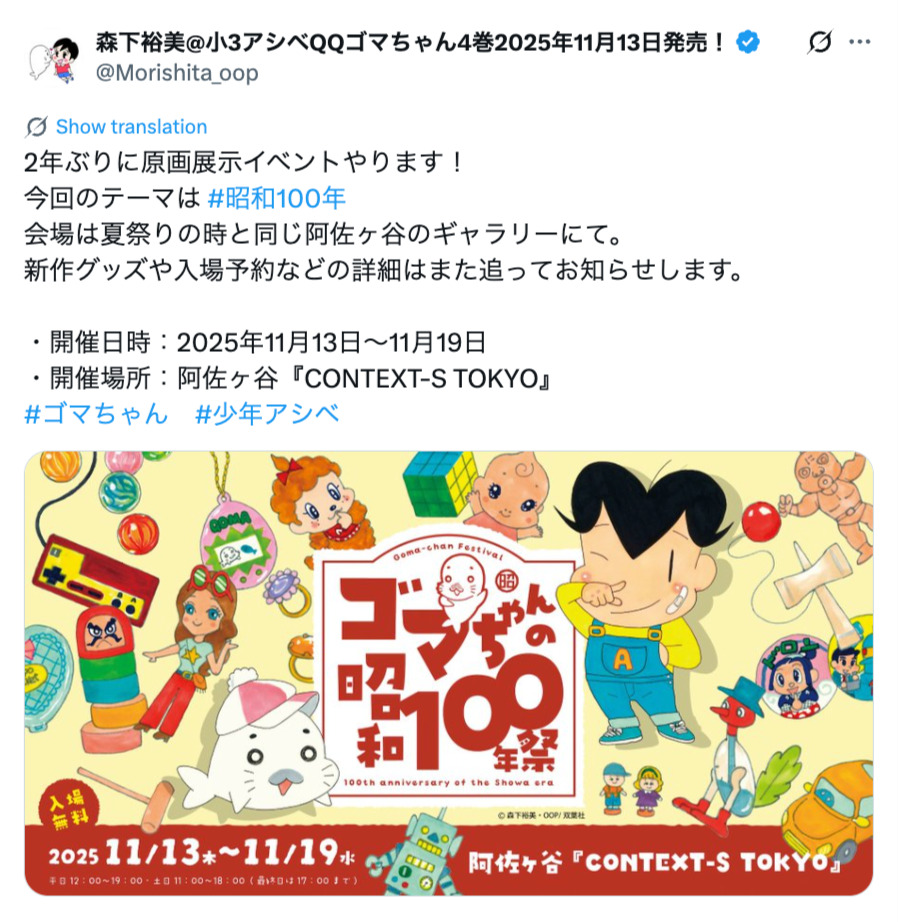 森下裕美が少年アシベのイラスト描き下ろしの画像