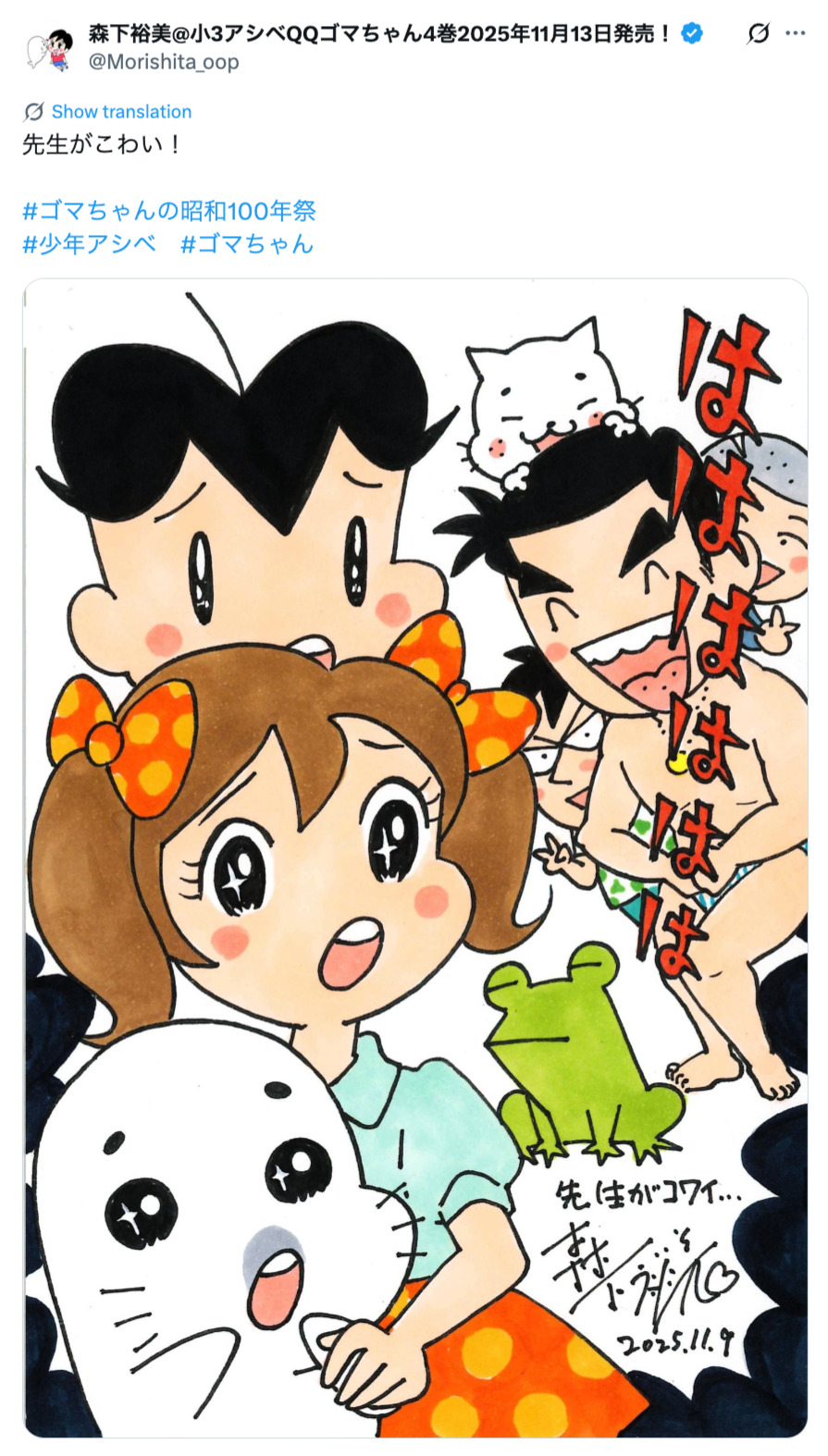 森下裕美が少年アシベのイラスト描き下ろしの画像