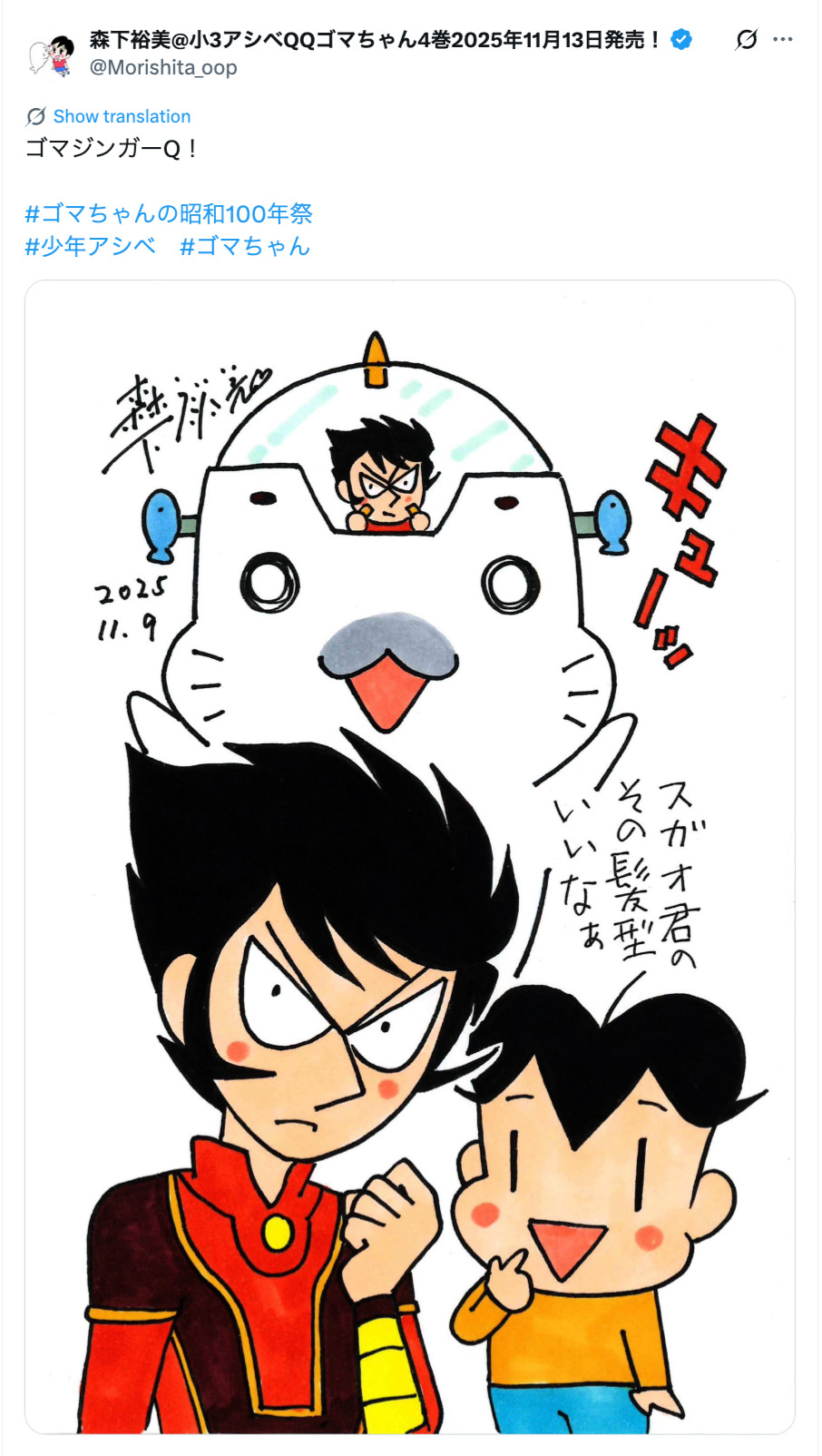 森下裕美が少年アシベのイラスト描き下ろしの画像