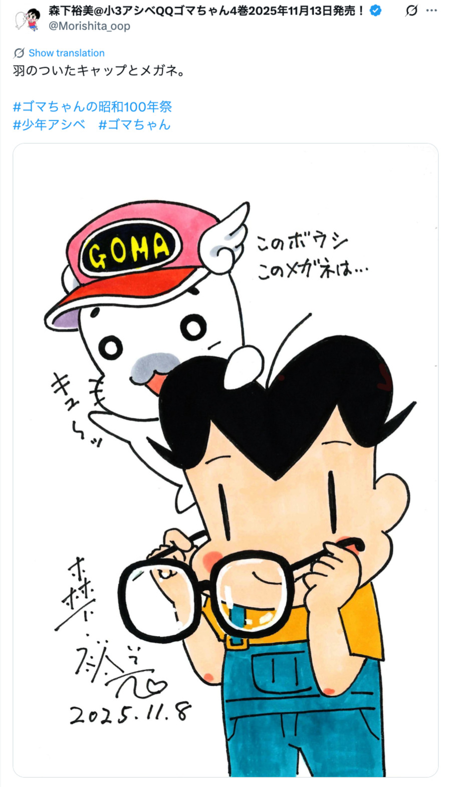 森下裕美が少年アシベのイラスト描き下ろしの画像