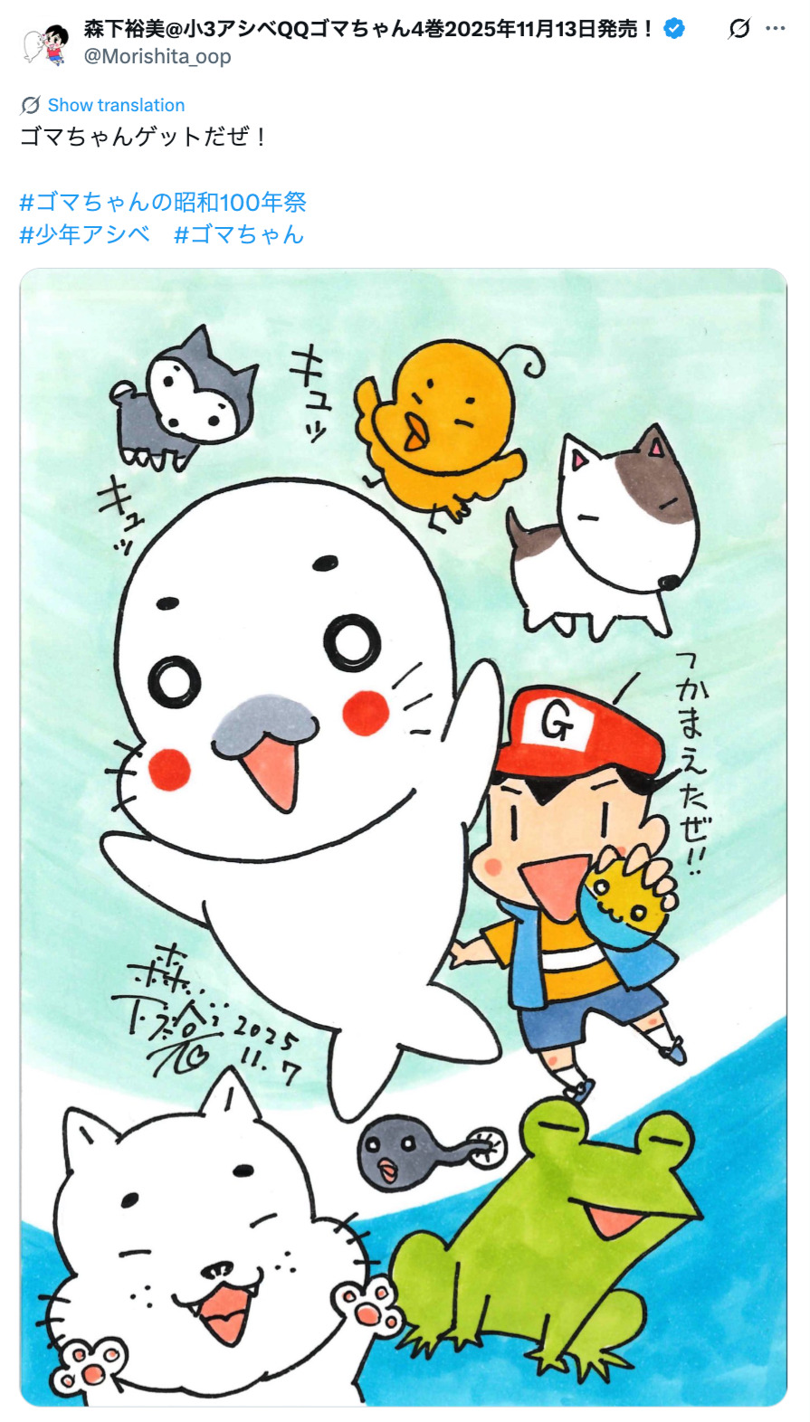 森下裕美が少年アシベのイラスト描き下ろし