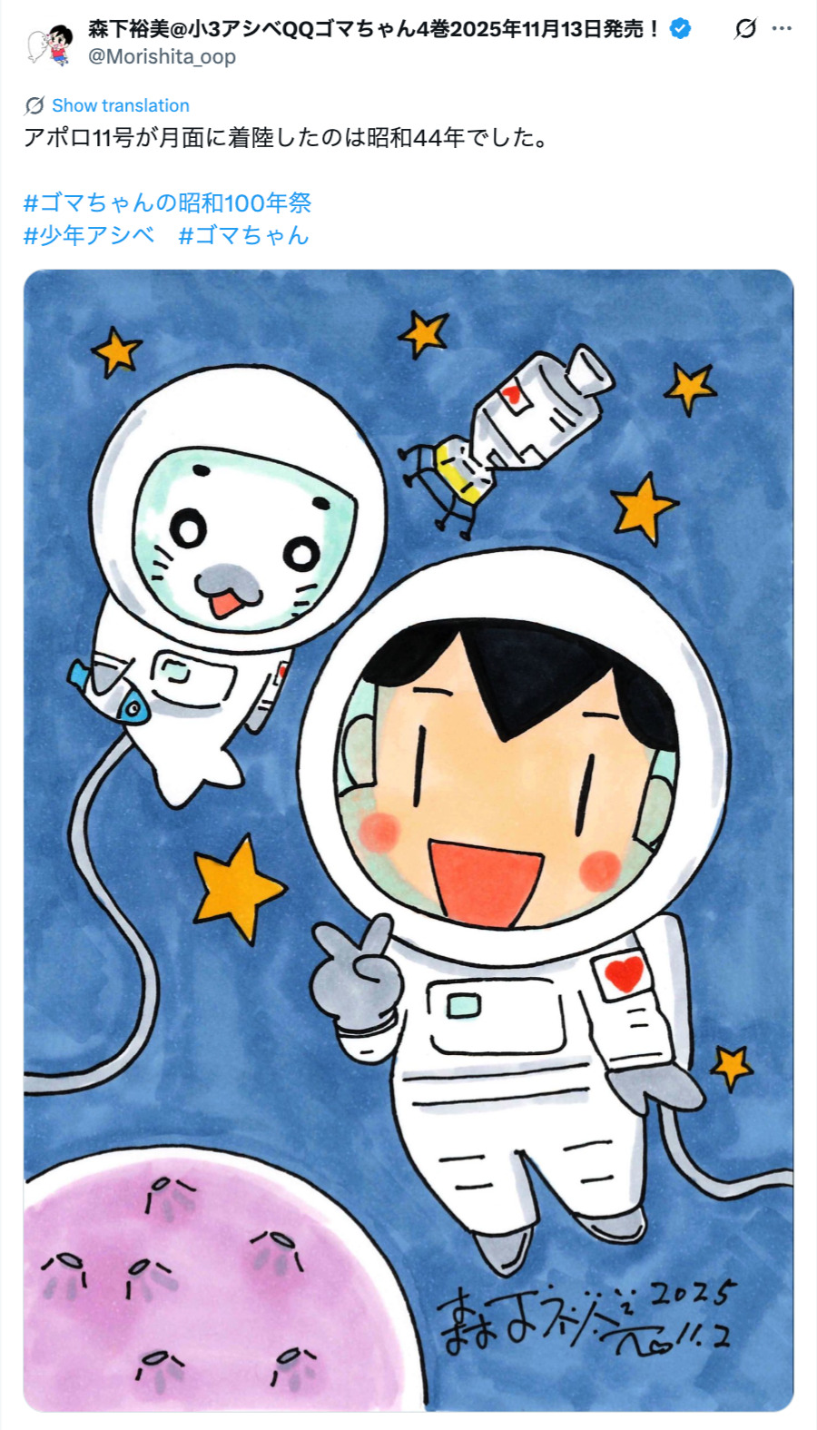 森下裕美が少年アシベのイラスト描き下ろしの画像