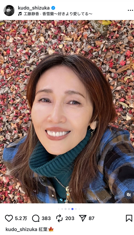 工藤静香、愛犬と紅葉を満喫の画像