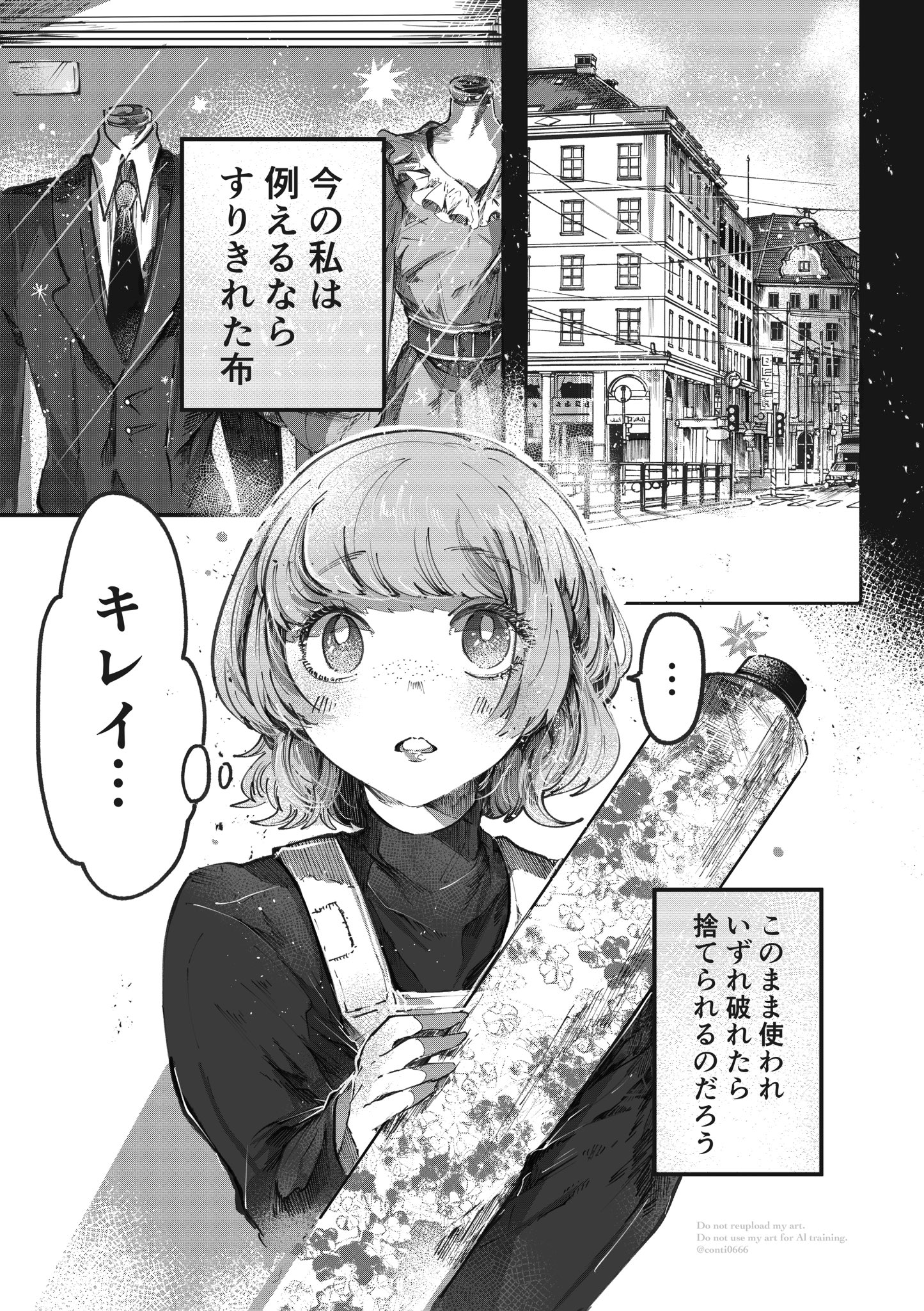 【漫画】目つきと口の悪い男にトキメクの画像