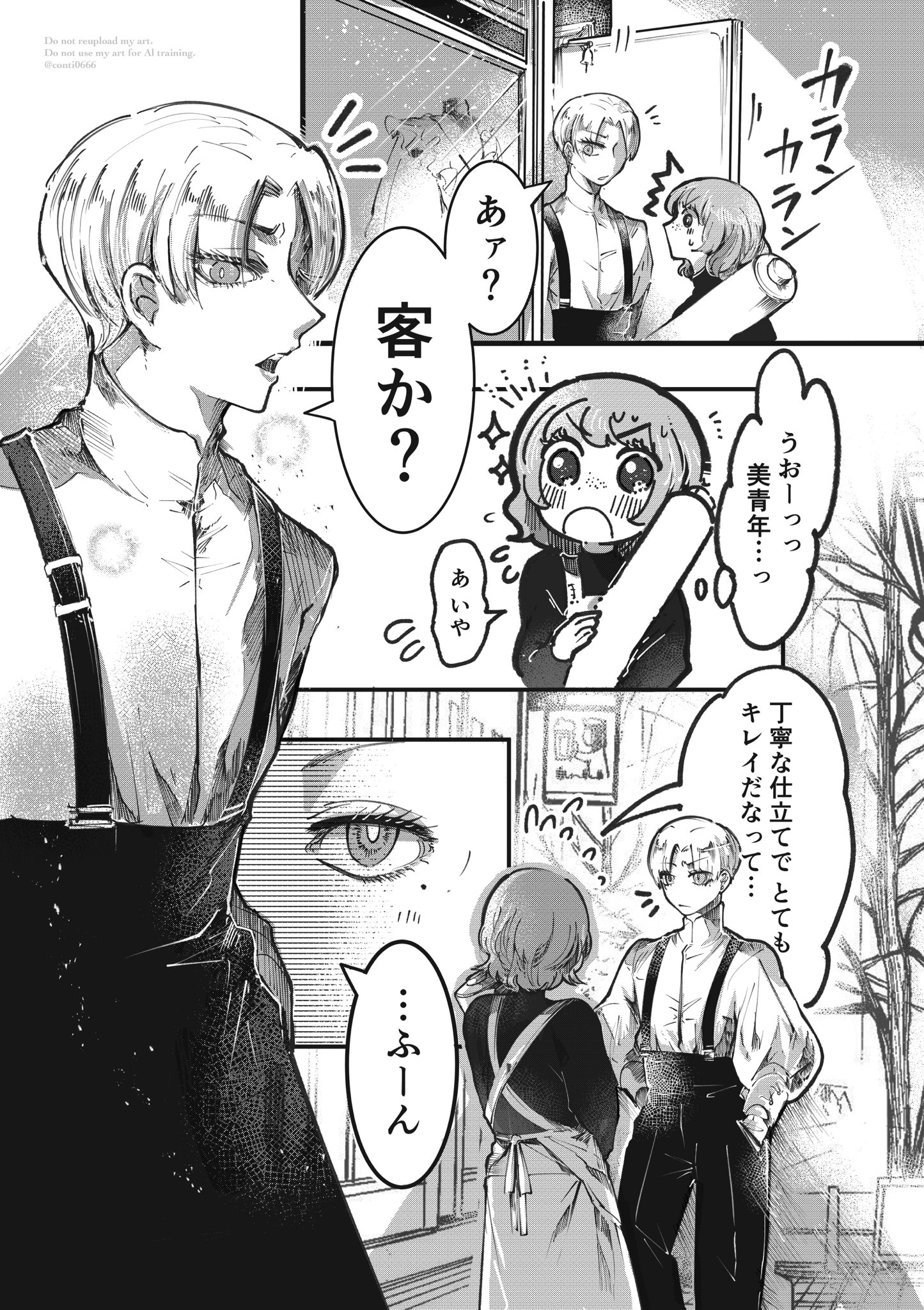 【漫画】目つきと口の悪い男にトキメクの画像